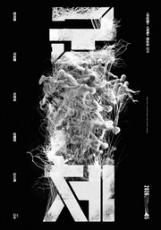 GUN-CHE / COLONY - vosit