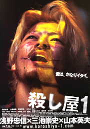 ICHI THE KILLER - vosit